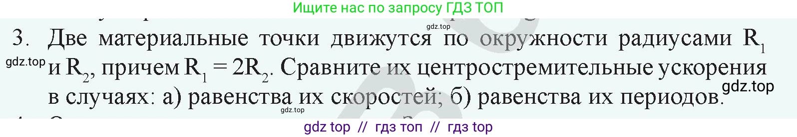 Физика, 9 класс Учебник, авторы: Закирова Назифа Анваровна, Аширов Руслан Рауфович, издательство Арман-ПВ, Алматы, 2019, страница 47, номер 3, Условие