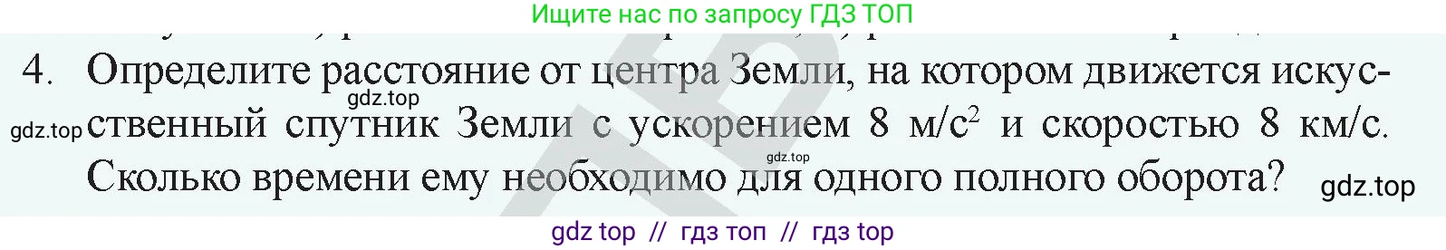 Физика, 9 класс Учебник, авторы: Закирова Назифа Анваровна, Аширов Руслан Рауфович, издательство Арман-ПВ, Алматы, 2019, страница 47, номер 4, Условие