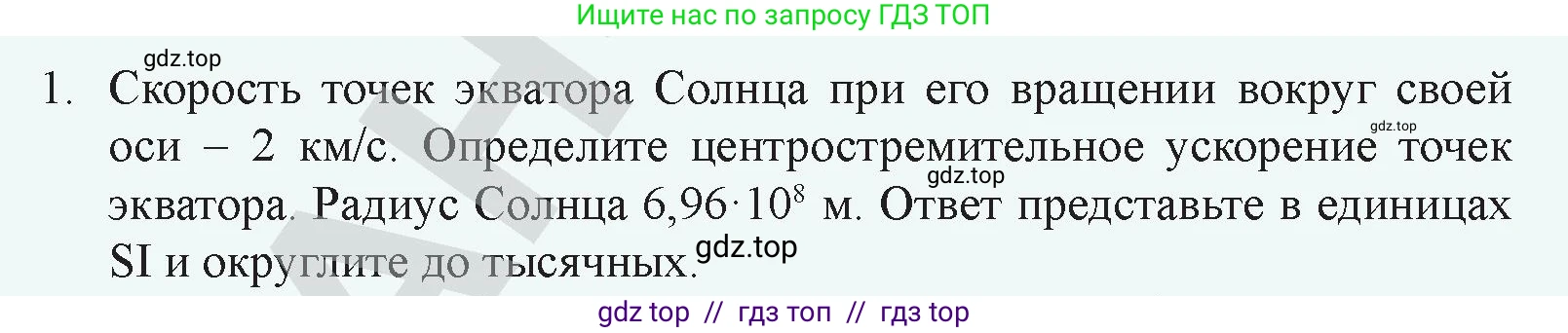Физика, 9 класс Учебник, авторы: Закирова Назифа Анваровна, Аширов Руслан Рауфович, издательство Арман-ПВ, Алматы, 2019, страница 47, номер 1, Условие