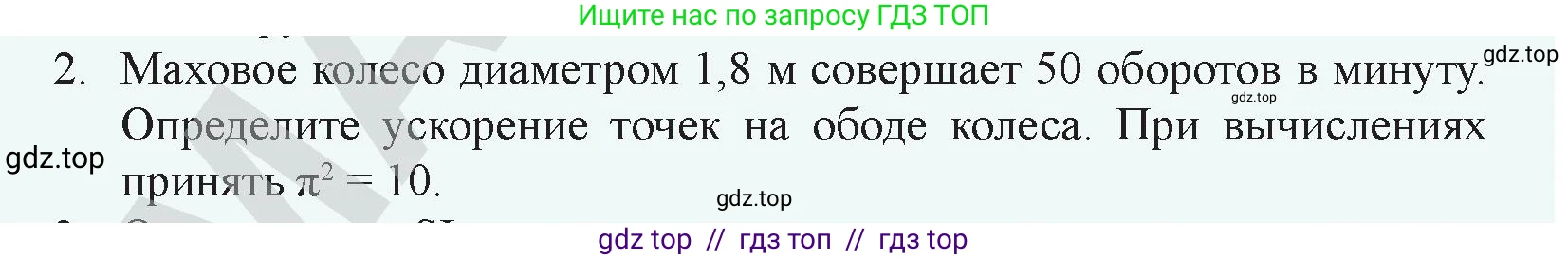 Физика, 9 класс Учебник, авторы: Закирова Назифа Анваровна, Аширов Руслан Рауфович, издательство Арман-ПВ, Алматы, 2019, страница 47, номер 2, Условие