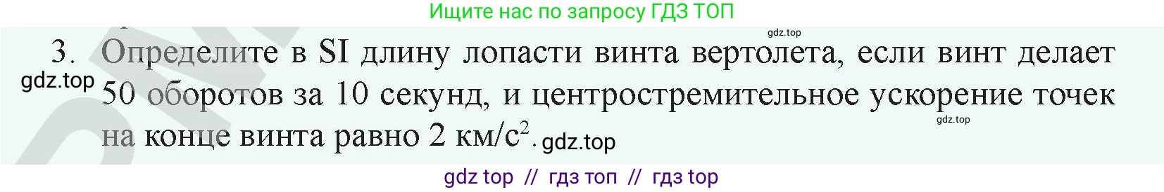 Физика, 9 класс Учебник, авторы: Закирова Назифа Анваровна, Аширов Руслан Рауфович, издательство Арман-ПВ, Алматы, 2019, страница 47, номер 3, Условие
