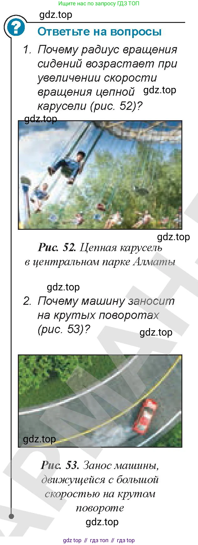 Физика, 9 класс Учебник, авторы: Закирова Назифа Анваровна, Аширов Руслан Рауфович, издательство Арман-ПВ, Алматы, 2019, страница 44, Условие