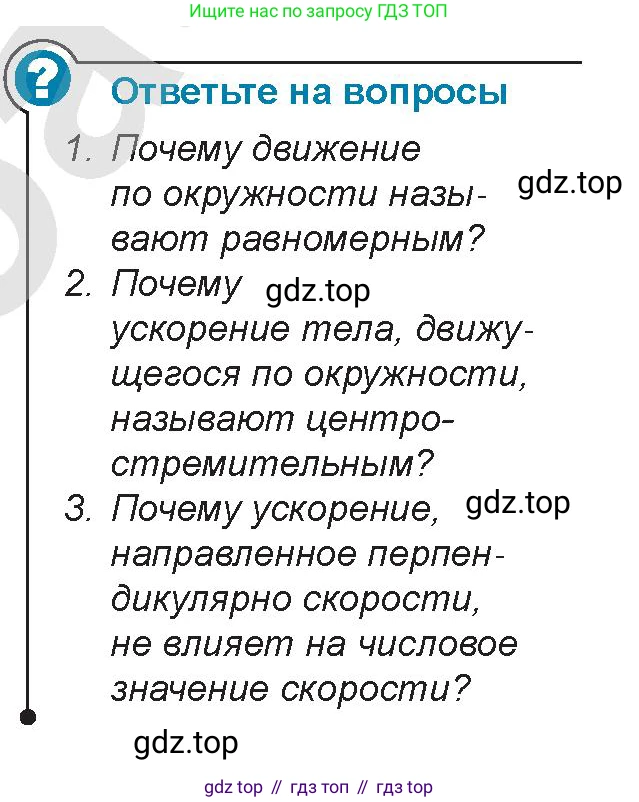 Физика, 9 класс Учебник, авторы: Закирова Назифа Анваровна, Аширов Руслан Рауфович, издательство Арман-ПВ, Алматы, 2019, страница 45, Условие