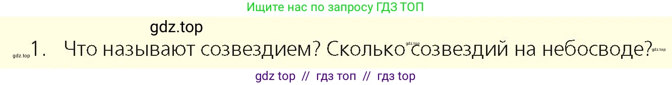 Физика, 9 класс Учебник, авторы: Закирова Назифа Анваровна, Аширов Руслан Рауфович, издательство Арман-ПВ, Алматы, 2019, страница 57, номер 1, Условие