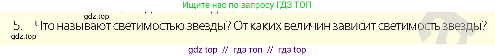 Физика, 9 класс Учебник, авторы: Закирова Назифа Анваровна, Аширов Руслан Рауфович, издательство Арман-ПВ, Алматы, 2019, страница 57, номер 5, Условие