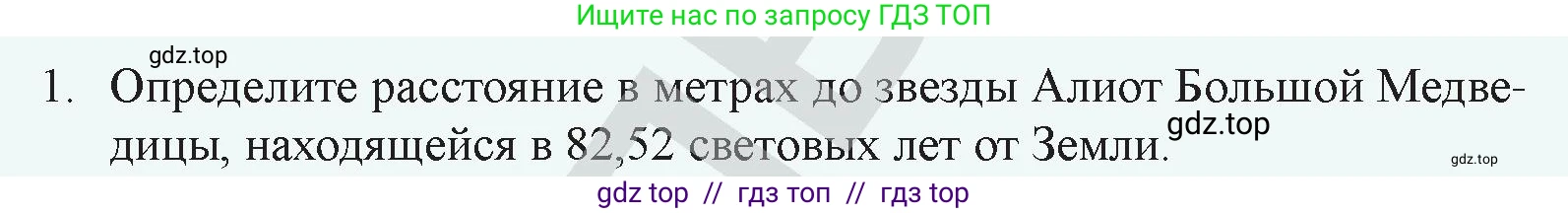 Физика, 9 класс Учебник, авторы: Закирова Назифа Анваровна, Аширов Руслан Рауфович, издательство Арман-ПВ, Алматы, 2019, страница 57, номер 1, Условие