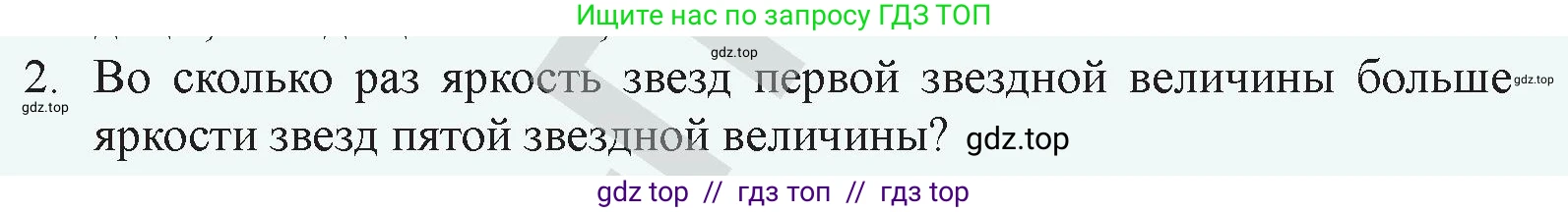 Физика, 9 класс Учебник, авторы: Закирова Назифа Анваровна, Аширов Руслан Рауфович, издательство Арман-ПВ, Алматы, 2019, страница 57, номер 2, Условие
