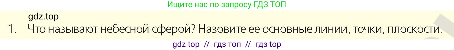 Физика, 9 класс Учебник, авторы: Закирова Назифа Анваровна, Аширов Руслан Рауфович, издательство Арман-ПВ, Алматы, 2019, страница 63, номер 1, Условие