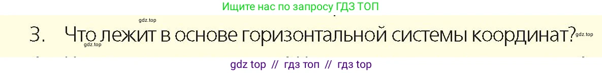 Физика, 9 класс Учебник, авторы: Закирова Назифа Анваровна, Аширов Руслан Рауфович, издательство Арман-ПВ, Алматы, 2019, страница 63, номер 3, Условие