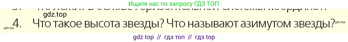 Физика, 9 класс Учебник, авторы: Закирова Назифа Анваровна, Аширов Руслан Рауфович, издательство Арман-ПВ, Алматы, 2019, страница 63, номер 4, Условие