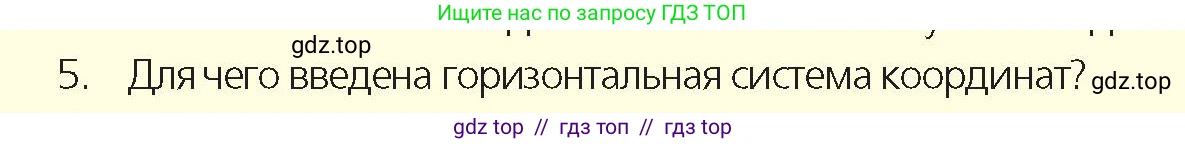 Физика, 9 класс Учебник, авторы: Закирова Назифа Анваровна, Аширов Руслан Рауфович, издательство Арман-ПВ, Алматы, 2019, страница 63, номер 5, Условие