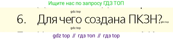 Физика, 9 класс Учебник, авторы: Закирова Назифа Анваровна, Аширов Руслан Рауфович, издательство Арман-ПВ, Алматы, 2019, страница 63, номер 6, Условие