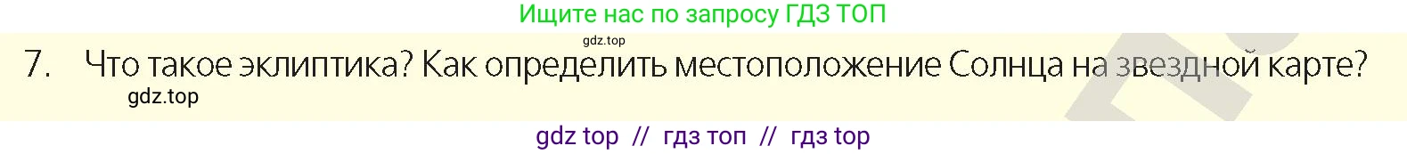 Физика, 9 класс Учебник, авторы: Закирова Назифа Анваровна, Аширов Руслан Рауфович, издательство Арман-ПВ, Алматы, 2019, страница 63, номер 7, Условие
