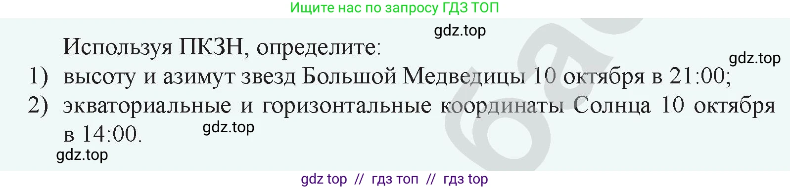 Физика, 9 класс Учебник, авторы: Закирова Назифа Анваровна, Аширов Руслан Рауфович, издательство Арман-ПВ, Алматы, 2019, страница 63, номер 1, Условие