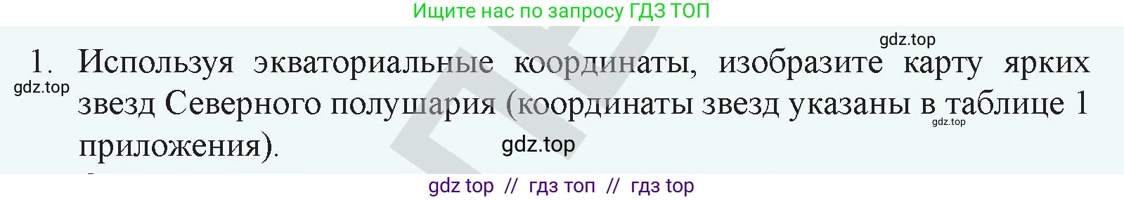 Физика, 9 класс Учебник, авторы: Закирова Назифа Анваровна, Аширов Руслан Рауфович, издательство Арман-ПВ, Алматы, 2019, страница 63, номер 1, Условие