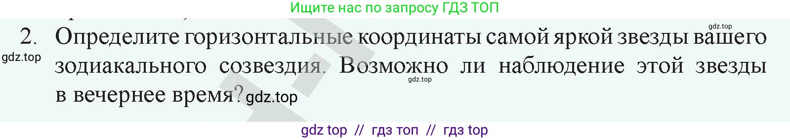 Физика, 9 класс Учебник, авторы: Закирова Назифа Анваровна, Аширов Руслан Рауфович, издательство Арман-ПВ, Алматы, 2019, страница 63, номер 2, Условие