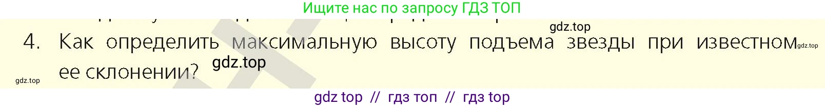 Физика, 9 класс Учебник, авторы: Закирова Назифа Анваровна, Аширов Руслан Рауфович, издательство Арман-ПВ, Алматы, 2019, страница 68, номер 4, Условие