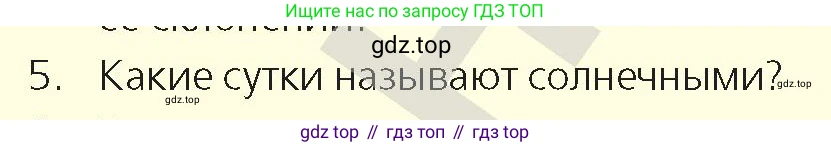 Физика, 9 класс Учебник, авторы: Закирова Назифа Анваровна, Аширов Руслан Рауфович, издательство Арман-ПВ, Алматы, 2019, страница 68, номер 5, Условие