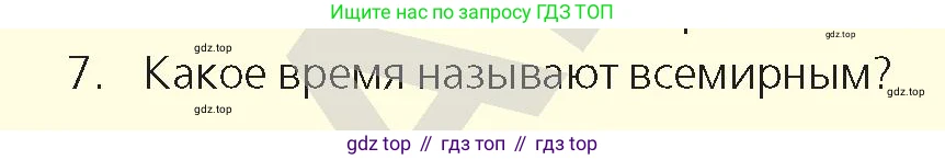 Физика, 9 класс Учебник, авторы: Закирова Назифа Анваровна, Аширов Руслан Рауфович, издательство Арман-ПВ, Алматы, 2019, страница 68, номер 7, Условие