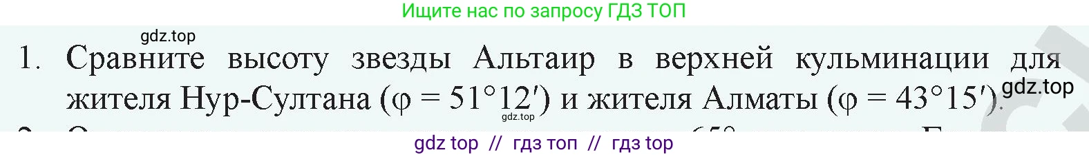Физика, 9 класс Учебник, авторы: Закирова Назифа Анваровна, Аширов Руслан Рауфович, издательство Арман-ПВ, Алматы, 2019, страница 69, номер 1, Условие