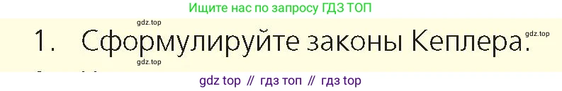 Физика, 9 класс Учебник, авторы: Закирова Назифа Анваровна, Аширов Руслан Рауфович, издательство Арман-ПВ, Алматы, 2019, страница 74, номер 1, Условие