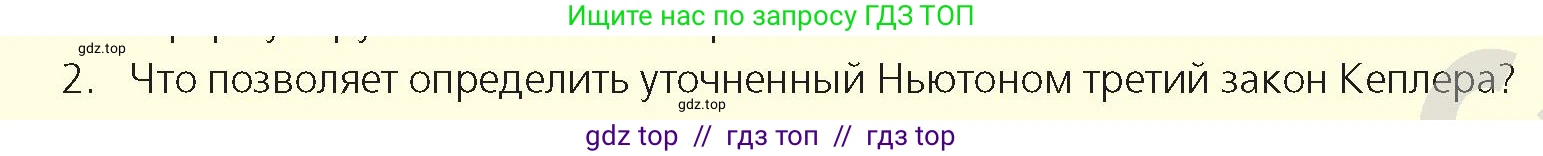 Физика, 9 класс Учебник, авторы: Закирова Назифа Анваровна, Аширов Руслан Рауфович, издательство Арман-ПВ, Алматы, 2019, страница 74, номер 2, Условие
