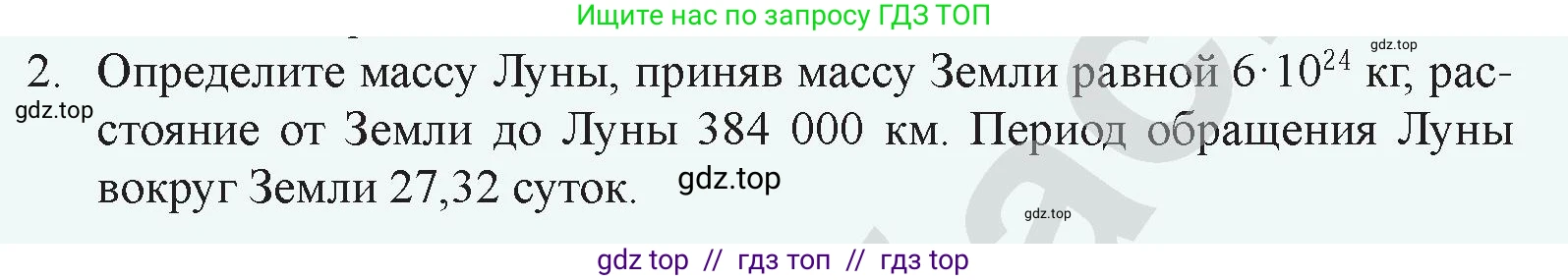 Физика, 9 класс Учебник, авторы: Закирова Назифа Анваровна, Аширов Руслан Рауфович, издательство Арман-ПВ, Алматы, 2019, страница 74, номер 2, Условие