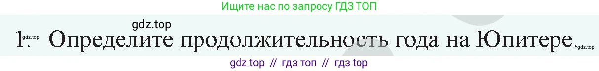 Физика, 9 класс Учебник, авторы: Закирова Назифа Анваровна, Аширов Руслан Рауфович, издательство Арман-ПВ, Алматы, 2019, страница 74, номер 1, Условие