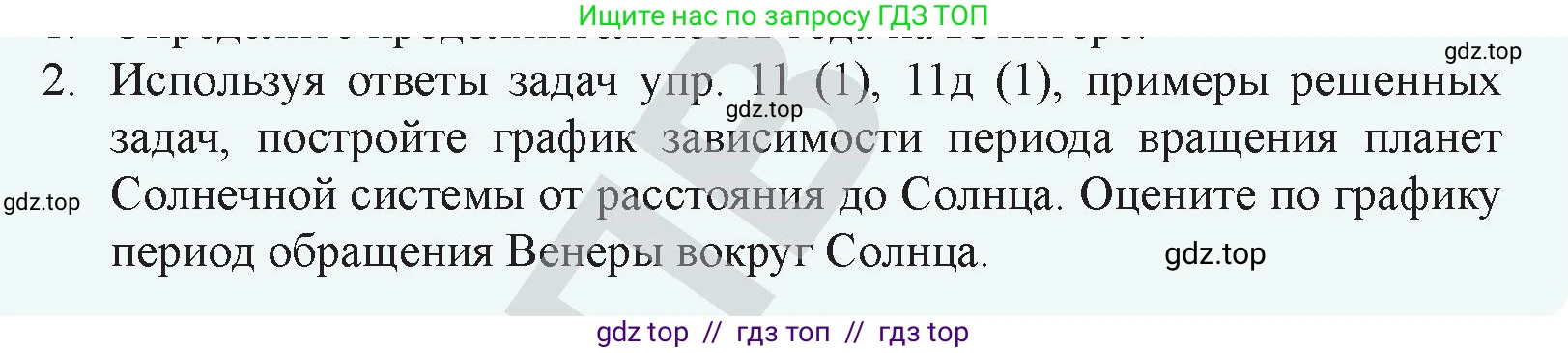 Физика, 9 класс Учебник, авторы: Закирова Назифа Анваровна, Аширов Руслан Рауфович, издательство Арман-ПВ, Алматы, 2019, страница 74, номер 2, Условие