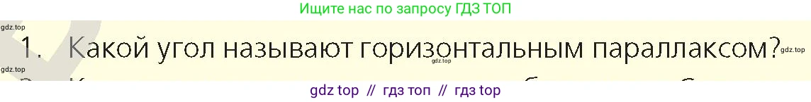 Физика, 9 класс Учебник, авторы: Закирова Назифа Анваровна, Аширов Руслан Рауфович, издательство Арман-ПВ, Алматы, 2019, страница 77, номер 1, Условие