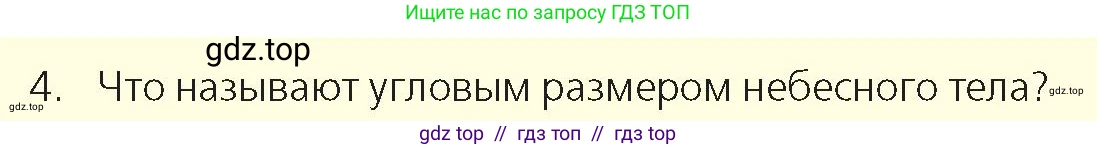 Физика, 9 класс Учебник, авторы: Закирова Назифа Анваровна, Аширов Руслан Рауфович, издательство Арман-ПВ, Алматы, 2019, страница 78, номер 4, Условие