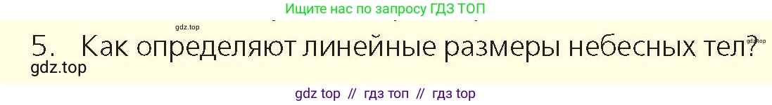 Физика, 9 класс Учебник, авторы: Закирова Назифа Анваровна, Аширов Руслан Рауфович, издательство Арман-ПВ, Алматы, 2019, страница 78, номер 5, Условие