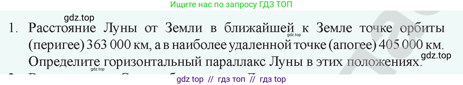 Физика, 9 класс Учебник, авторы: Закирова Назифа Анваровна, Аширов Руслан Рауфович, издательство Арман-ПВ, Алматы, 2019, страница 78, номер 1, Условие