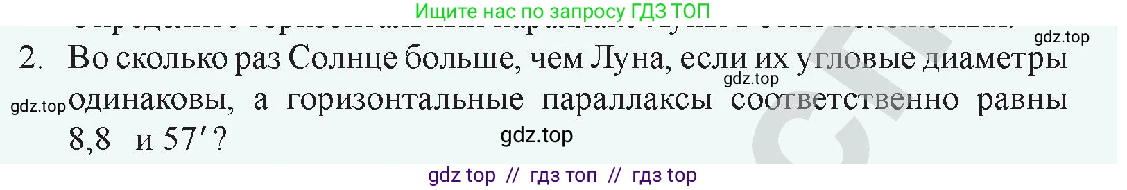 Физика, 9 класс Учебник, авторы: Закирова Назифа Анваровна, Аширов Руслан Рауфович, издательство Арман-ПВ, Алматы, 2019, страница 78, номер 2, Условие