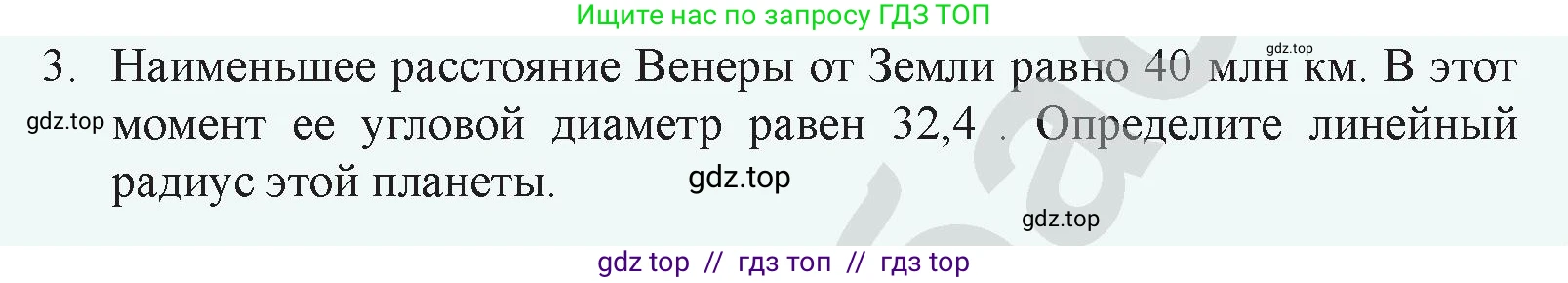 Физика, 9 класс Учебник, авторы: Закирова Назифа Анваровна, Аширов Руслан Рауфович, издательство Арман-ПВ, Алматы, 2019, страница 78, номер 3, Условие