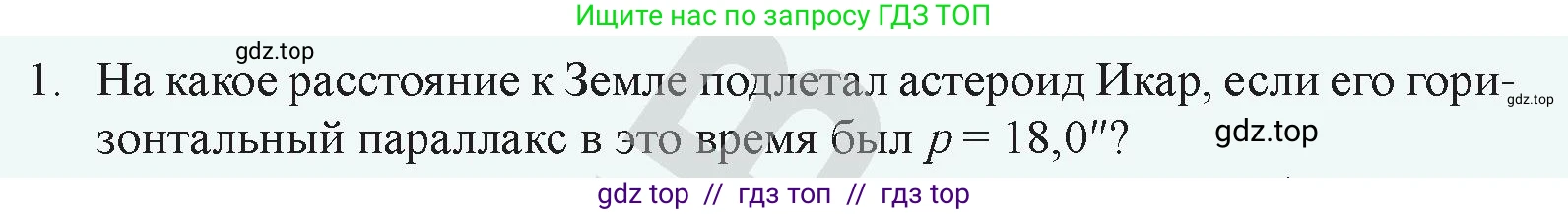 Физика, 9 класс Учебник, авторы: Закирова Назифа Анваровна, Аширов Руслан Рауфович, издательство Арман-ПВ, Алматы, 2019, страница 78, номер 1, Условие