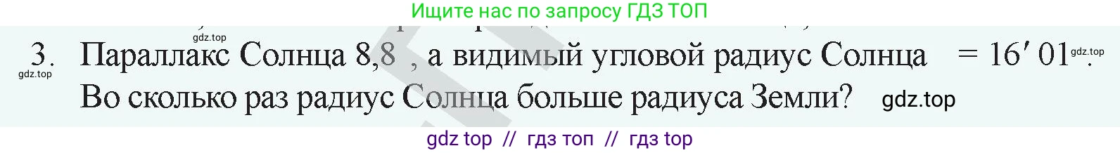 Физика, 9 класс Учебник, авторы: Закирова Назифа Анваровна, Аширов Руслан Рауфович, издательство Арман-ПВ, Алматы, 2019, страница 78, номер 3, Условие