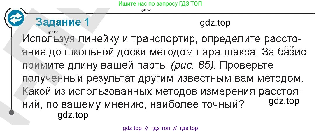Физика, 9 класс Учебник, авторы: Закирова Назифа Анваровна, Аширов Руслан Рауфович, издательство Арман-ПВ, Алматы, 2019, страница 75, Условие