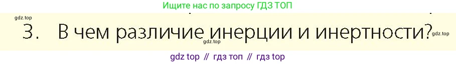 Физика, 9 класс Учебник, авторы: Закирова Назифа Анваровна, Аширов Руслан Рауфович, издательство Арман-ПВ, Алматы, 2019, страница 86, номер 3, Условие