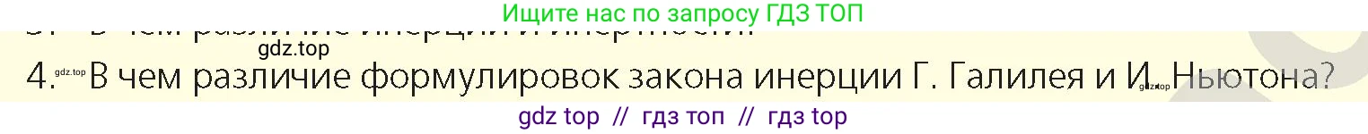 Физика, 9 класс Учебник, авторы: Закирова Назифа Анваровна, Аширов Руслан Рауфович, издательство Арман-ПВ, Алматы, 2019, страница 86, номер 4, Условие