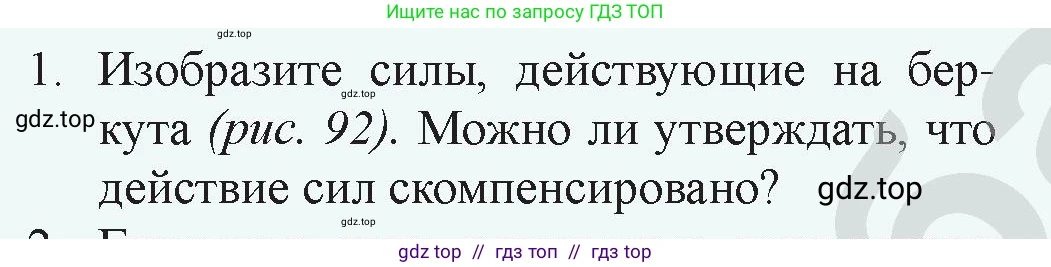 Физика, 9 класс Учебник, авторы: Закирова Назифа Анваровна, Аширов Руслан Рауфович, издательство Арман-ПВ, Алматы, 2019, страница 86, номер 1, Условие