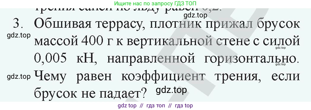 Физика, 9 класс Учебник, авторы: Закирова Назифа Анваровна, Аширов Руслан Рауфович, издательство Арман-ПВ, Алматы, 2019, страница 86, номер 3, Условие