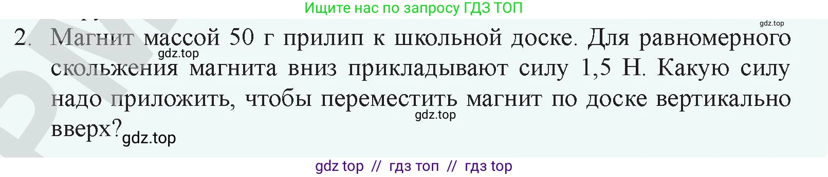 Физика, 9 класс Учебник, авторы: Закирова Назифа Анваровна, Аширов Руслан Рауфович, издательство Арман-ПВ, Алматы, 2019, страница 86, номер 2, Условие