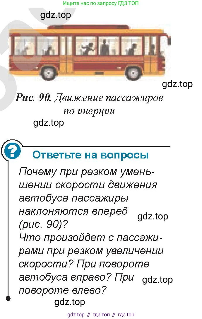 Физика, 9 класс Учебник, авторы: Закирова Назифа Анваровна, Аширов Руслан Рауфович, издательство Арман-ПВ, Алматы, 2019, страница 83, Условие