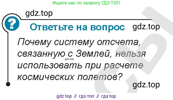 Физика, 9 класс Учебник, авторы: Закирова Назифа Анваровна, Аширов Руслан Рауфович, издательство Арман-ПВ, Алматы, 2019, страница 84, Условие