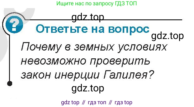 Физика, 9 класс Учебник, авторы: Закирова Назифа Анваровна, Аширов Руслан Рауфович, издательство Арман-ПВ, Алматы, 2019, страница 84, Условие
