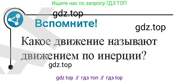 Физика, 9 класс Учебник, авторы: Закирова Назифа Анваровна, Аширов Руслан Рауфович, издательство Арман-ПВ, Алматы, 2019, страница 82, Условие