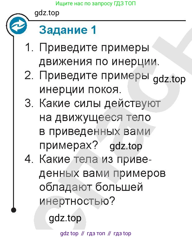 Физика, 9 класс Учебник, авторы: Закирова Назифа Анваровна, Аширов Руслан Рауфович, издательство Арман-ПВ, Алматы, 2019, страница 83, Условие