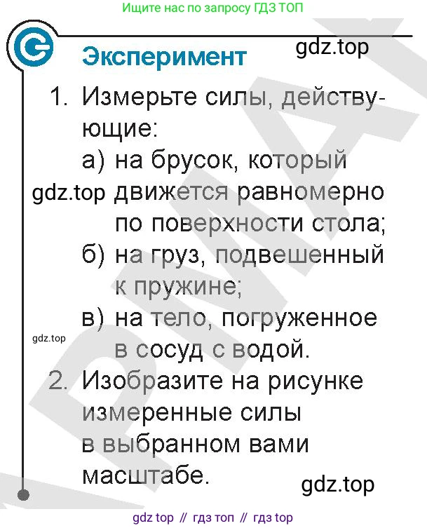 Физика, 9 класс Учебник, авторы: Закирова Назифа Анваровна, Аширов Руслан Рауфович, издательство Арман-ПВ, Алматы, 2019, страница 88, Условие