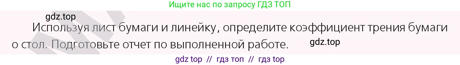 Физика, 9 класс Учебник, авторы: Закирова Назифа Анваровна, Аширов Руслан Рауфович, издательство Арман-ПВ, Алматы, 2019, страница 91, Условие